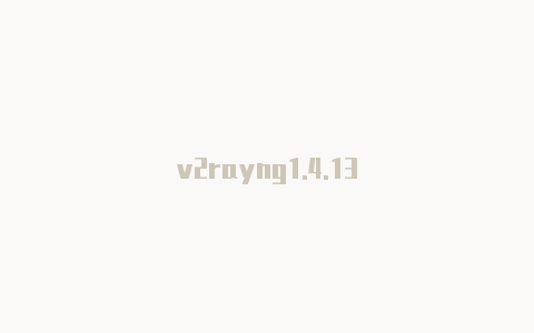 v2rayng1.4.13