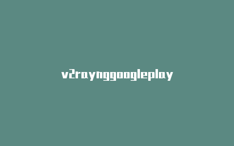 v2raynggoogleplay-v2rayng