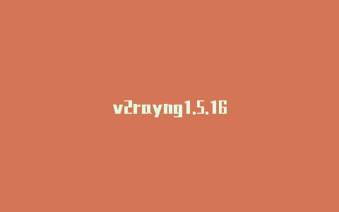 v2rayng1.5.16