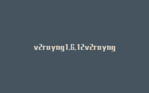 v2rayng1.6.12v2rayng导入vmess