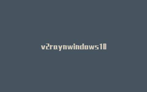 v2raynwindows10