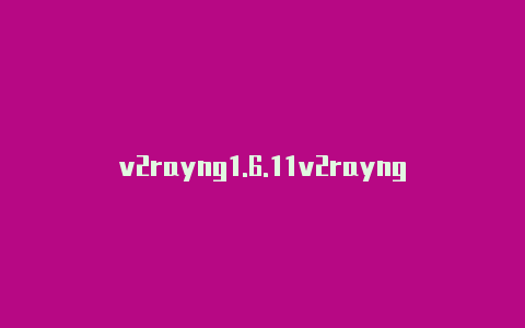 v2rayng1.6.11v2rayng1.22版本下载-v2rayng