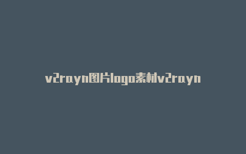 v2rayn图片logo素材v2rayng最新版本下载