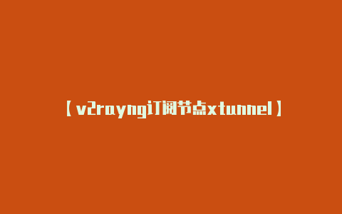 【v2rayng订阅节点xtunnel】手机如何升级鸿蒙系统 怎么换新系统